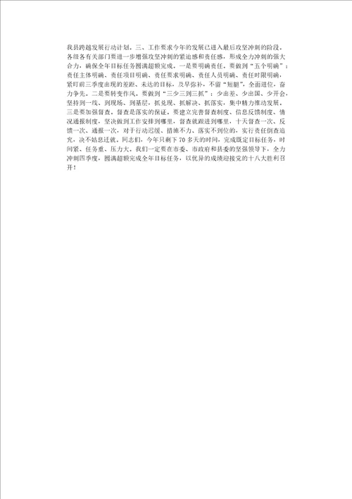 在全县一至三季度经济运行分析汇报会上的讲话