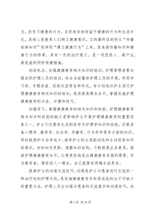 健康教育工作者应具备的能力.docx