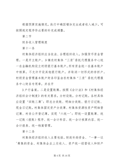 XX县区农村集体资金资产资源管理办法.docx