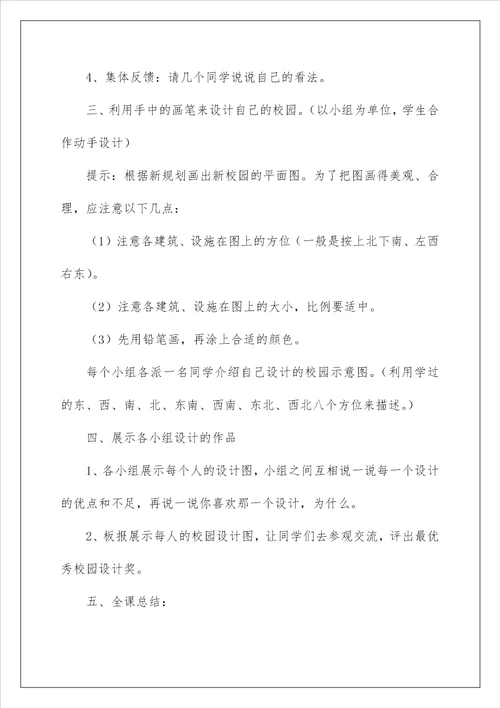 2023设计校园教学设计