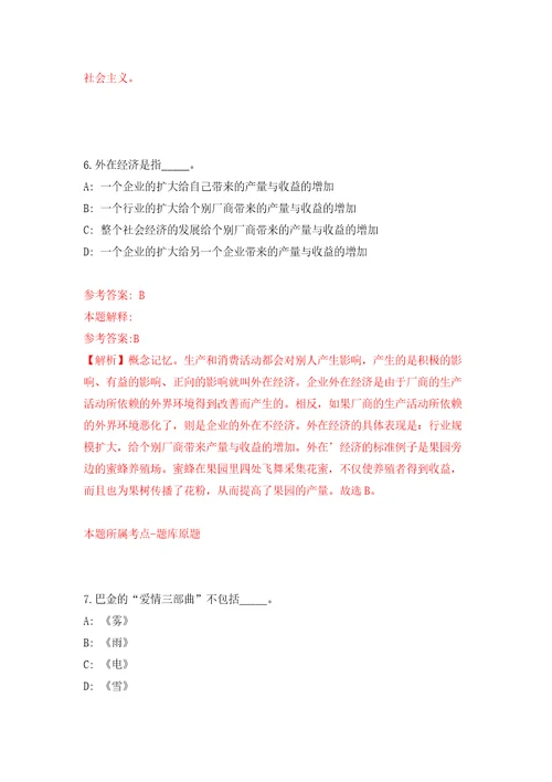 2022年广西河池市宜州区事业单位自主招考聘用50人自我检测模拟卷含答案4