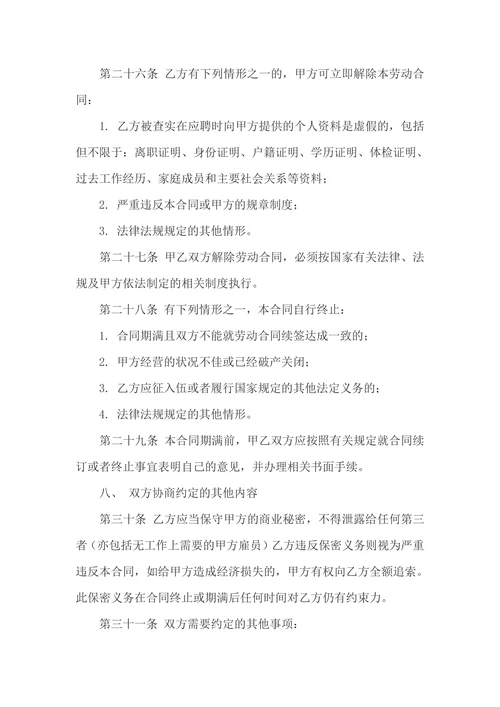 标准版劳动合同