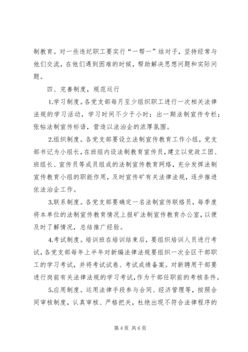 煤矿法制宣传教育工作计划 (7).docx