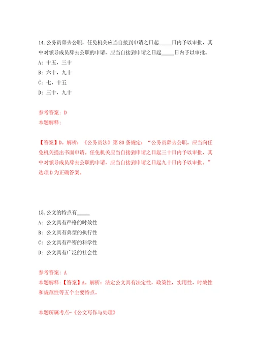 浙江永康市人民政府国有资产监督管理办公室招考1名编外工作人员练习训练卷第0卷