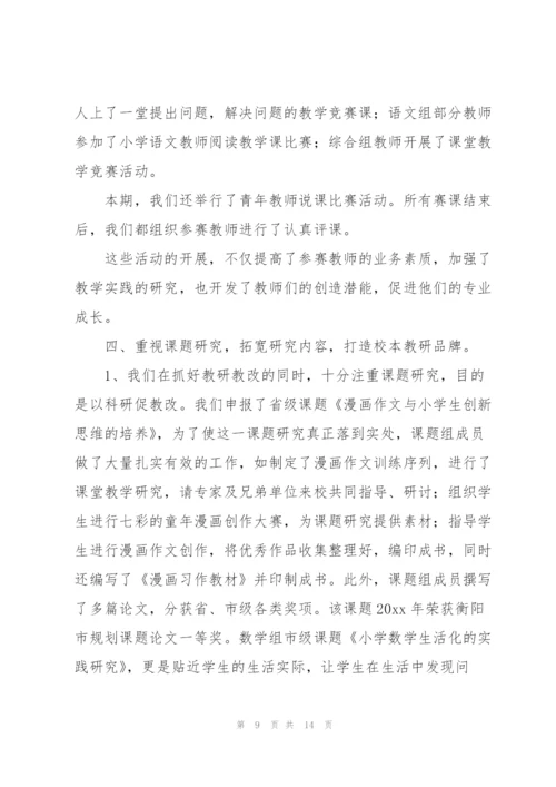 教研教改工作总结.docx