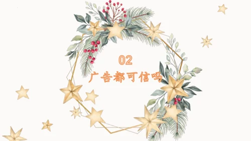 9.正确认识广告  课件（一课时）