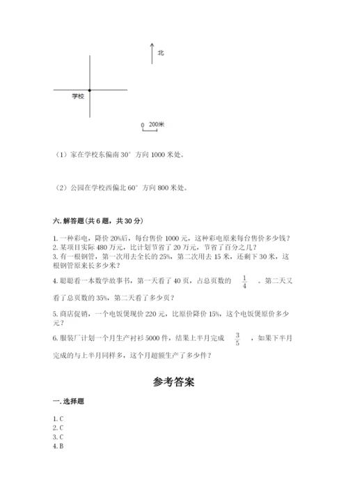 2022六年级上册数学期末考试试卷【名校卷】.docx