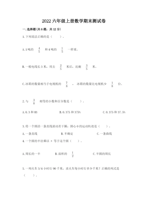 2022六年级上册数学期末测试卷含完整答案（夺冠系列）.docx