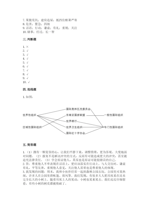 六年级下册道德与法治期中测试卷含答案（完整版）.docx