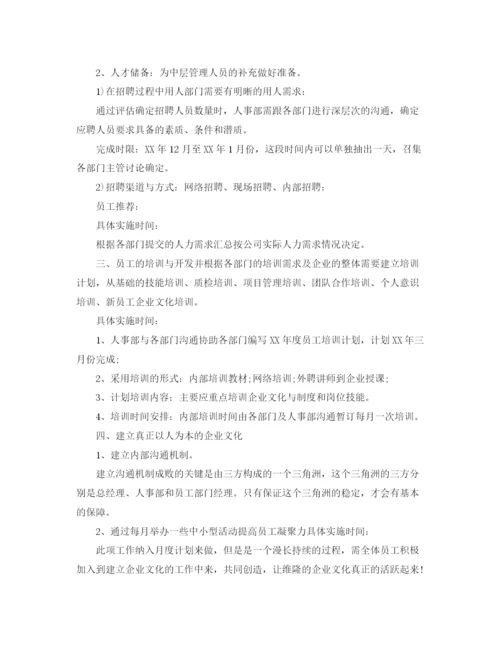 精编之行政人事部年度工作计划范文2.docx