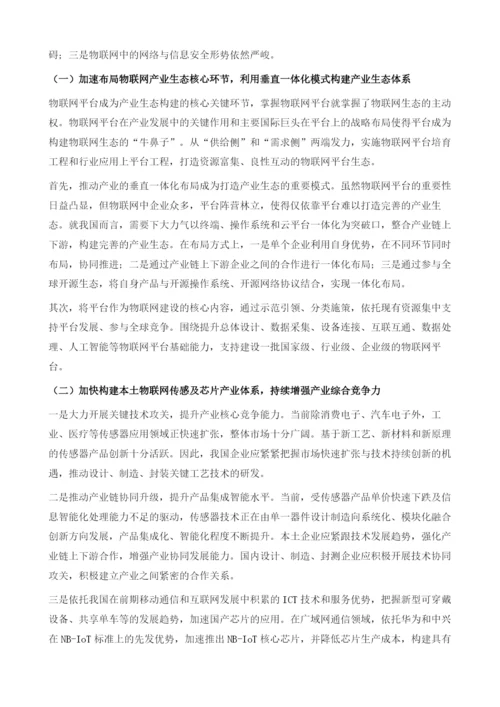 我国物联网产业发展现状和推进建议.docx