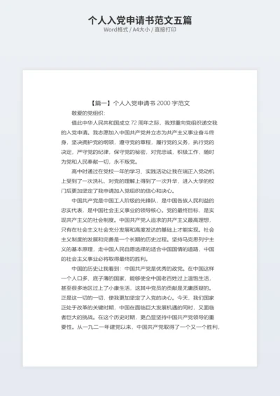 个人入党申请书范文五篇