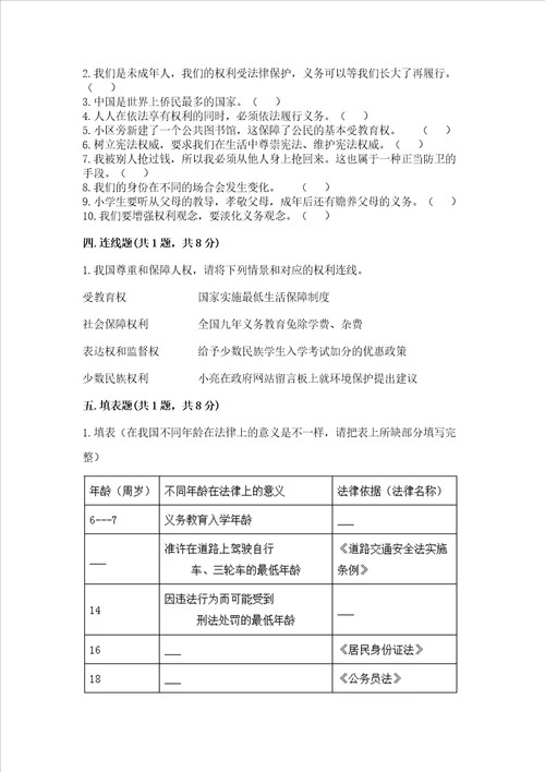 2022年六年级上册道德与法治期中测试卷附答案达标题