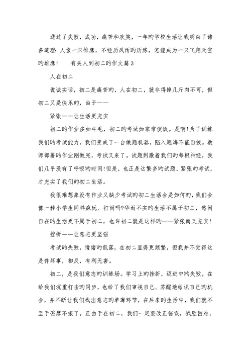 2022年有关人到初二的作文初二写人的作文