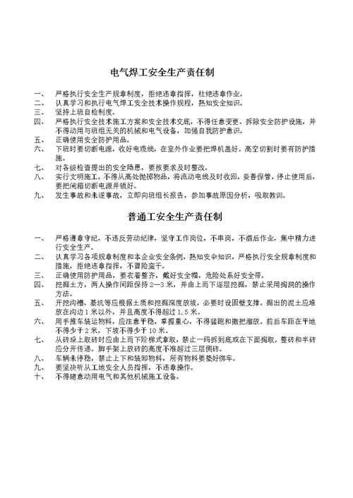 安全生产责任制各工种