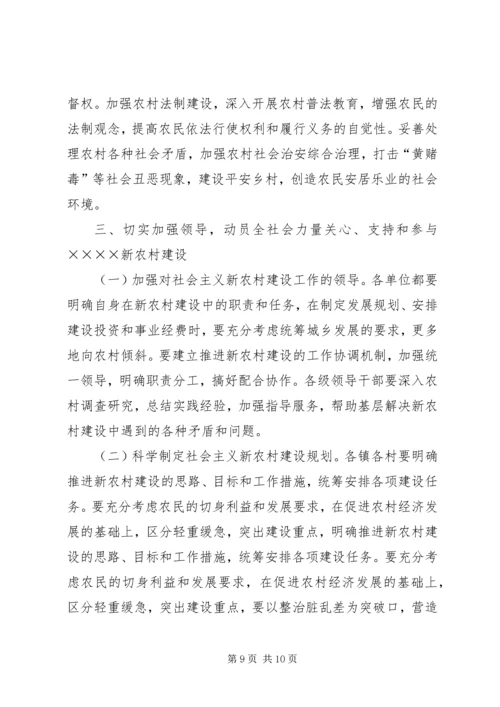 区领导在建设社会主义新农村讲座上的讲话.docx