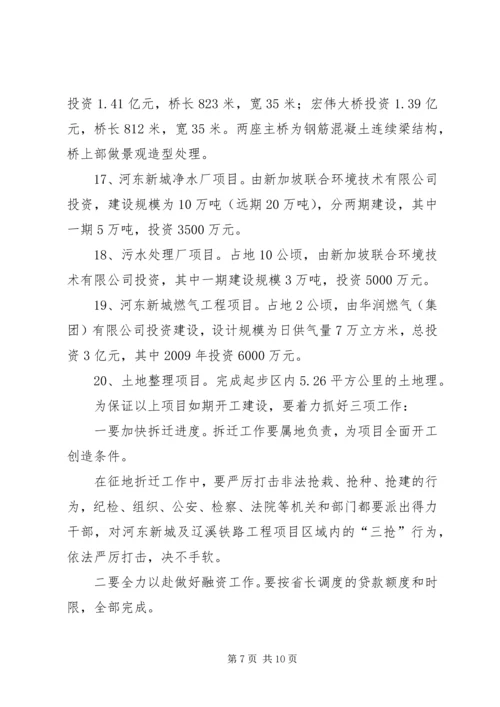 副市长在新城开发建设动员大会上的讲话.docx