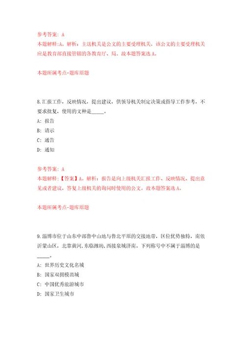 江苏南通市经济技术开发区事业单位公开招聘12人模拟试卷附答案解析7