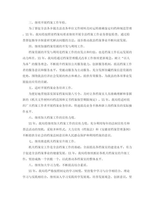 精编之机关档案管理工作计划范文.docx