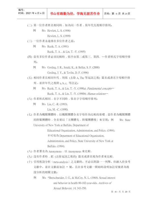 人力资源-2022APA论文格式写作样本.docx