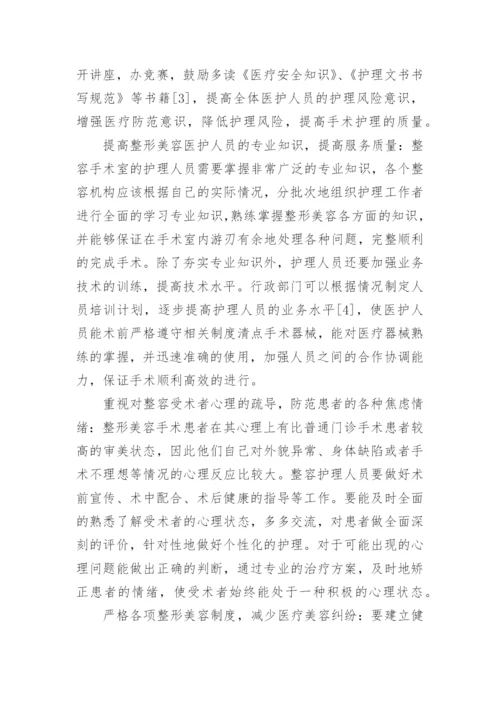 医学美容毕业论文.docx