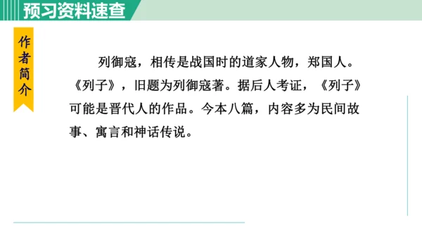 24 寓言四则 杞人忧天 课件 七年级语文上册（部编版 五四学制2024）