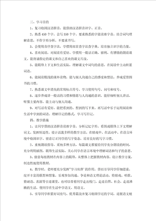 教师个人工作计划的2022年汇编19篇