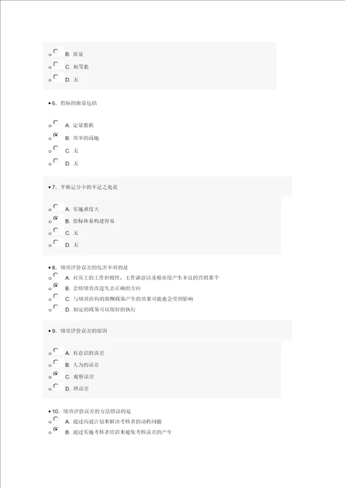 济宁市专业技术人员继续教育公需科目网上考试试题答案