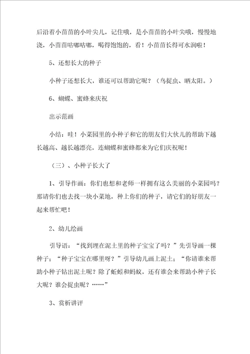 关于科学教案四篇