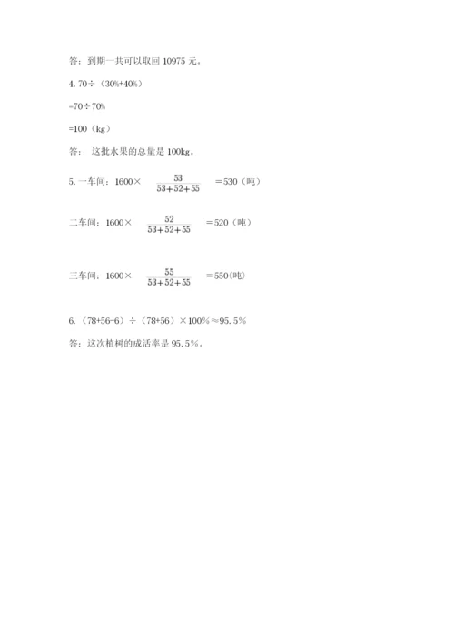 六年级下册数学期末测试卷含答案（轻巧夺冠）.docx