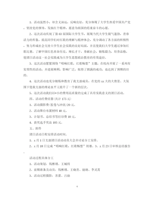 精编之大学团日活动总结范文精选.docx