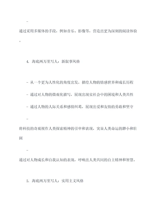 海底两万里写人作文提纲
