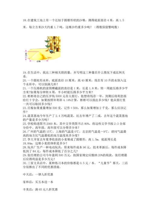 六年级小升初数学应用题50道及答案【名校卷】.docx