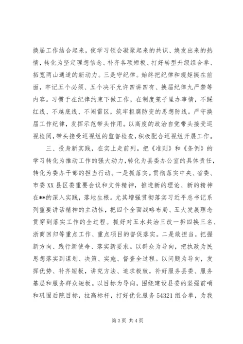 党的十八届六中全会精神学习体会.docx