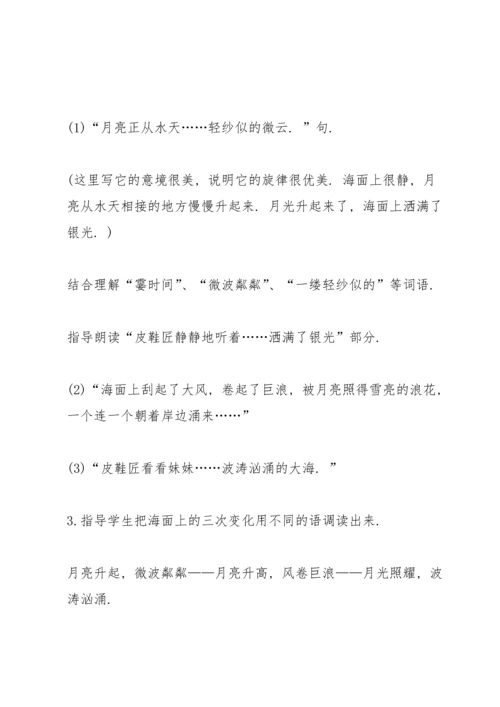 浙教版小学五年级语文下册《月光曲》教案.docx