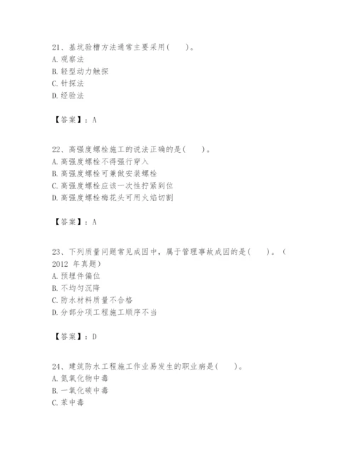 2024年一级建造师之一建建筑工程实务题库精品【考点梳理】.docx