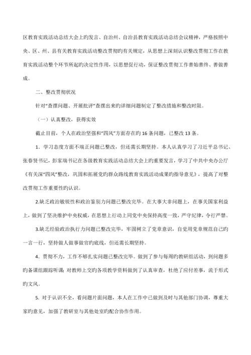 二学一做自己存在问题整改措施完成情况.docx