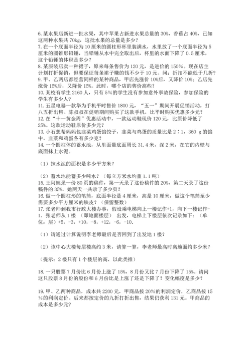 六年级小升初数学解决问题50道及完整答案一套.docx