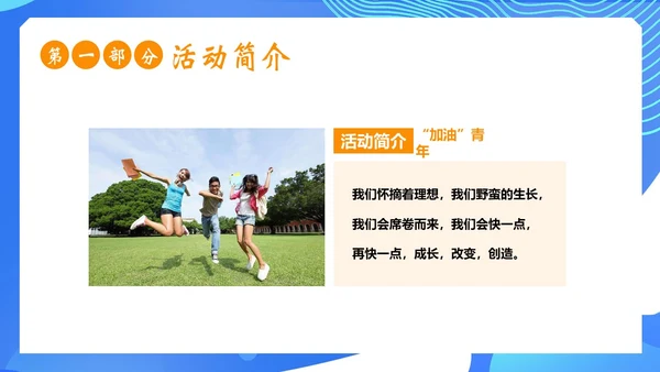 大学开学活动策划开学级秋季开学大学生开学PPT课件