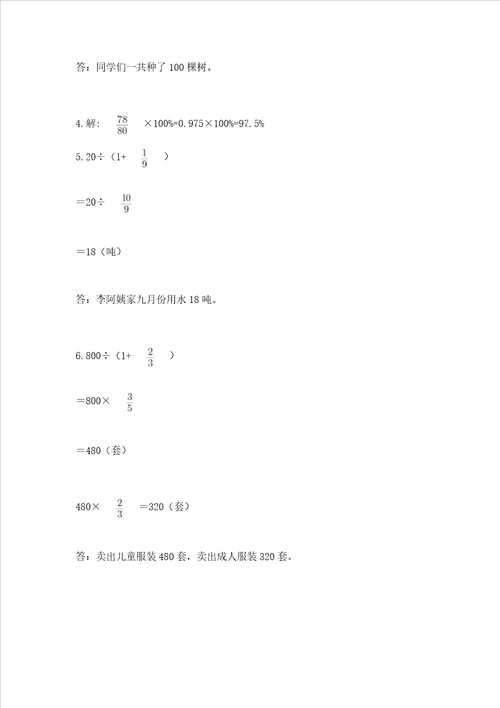 六年级上册数学期末测试卷精品基础题