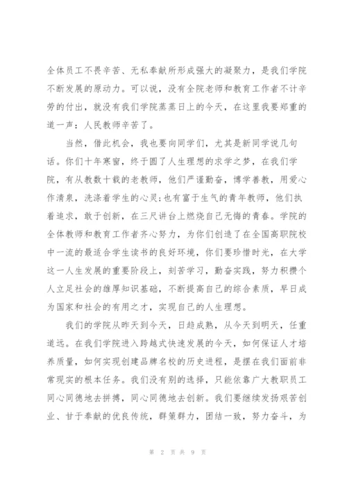教师节感恩主题演讲稿600字5篇.docx