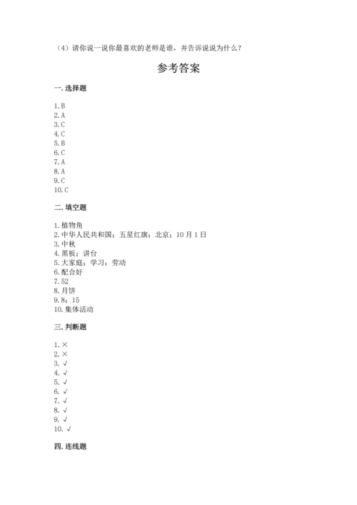 部编版二年级上册道德与法治期中测试卷（全优）.docx