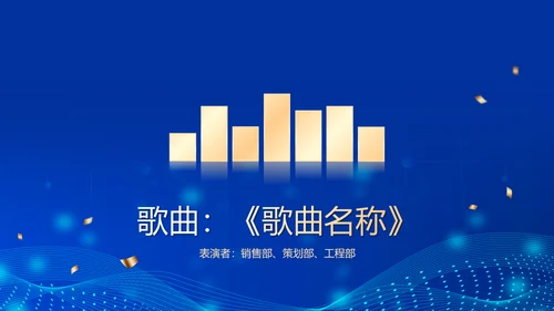 深蓝互联网企业年终盛典暨颁奖典礼PPT模板