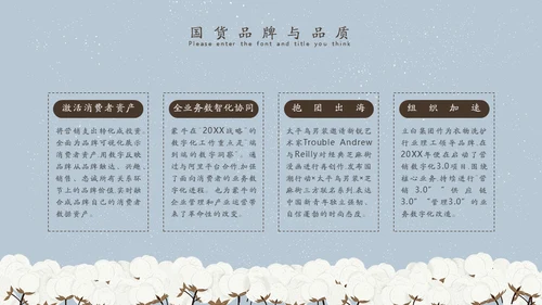 新疆长绒棉通用PPT模板