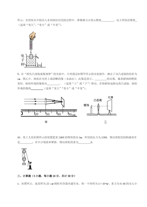 强化训练湖南长沙市实验中学物理八年级下册期末考试综合练习练习题（含答案详解）.docx
