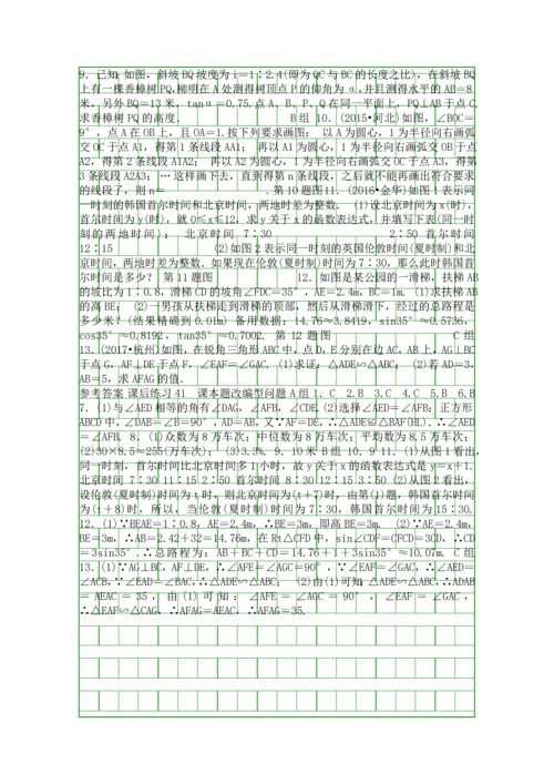 2018中考数学课本题改编型问题课后练习浙江附答案.docx