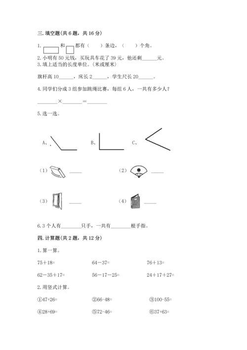 人教版二年级上册数学期末考试试卷带答案（达标题）.docx