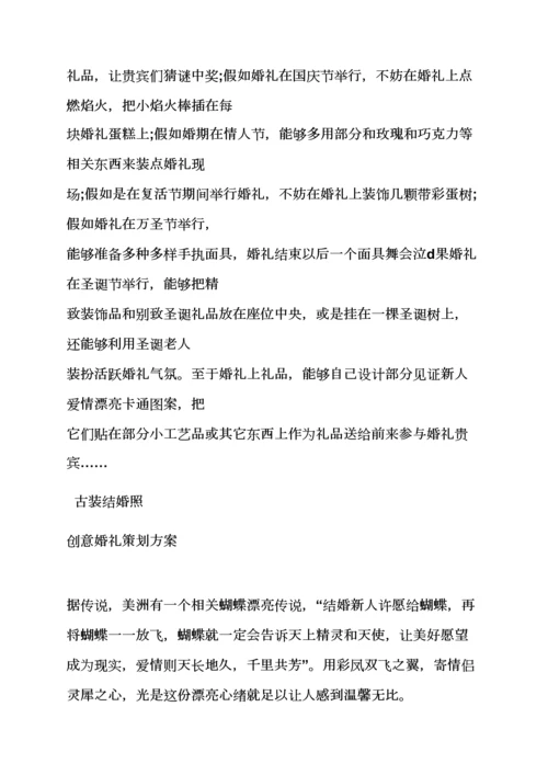 婚礼致辞之婚礼专业策划专项方案.docx