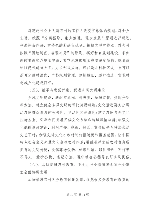 乡镇社会主义新农村建设情况的调研报告.docx