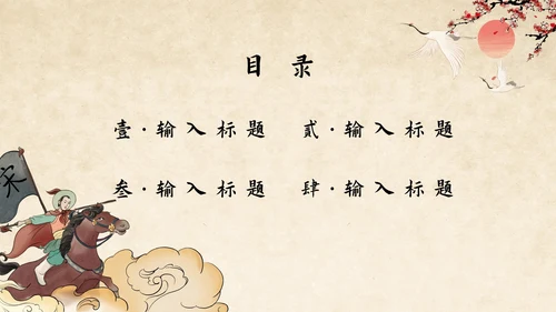 抒情诗词古诗鉴赏PPT模板